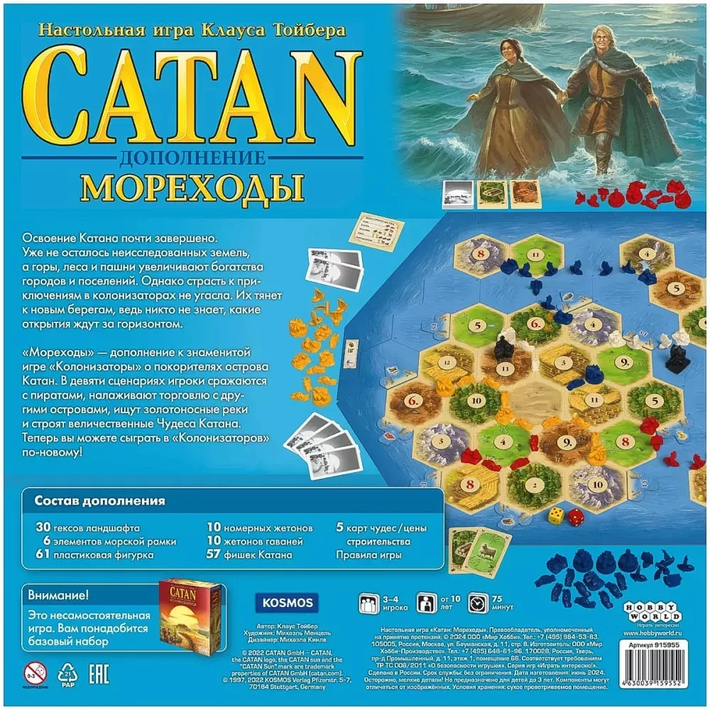 Brettspiel - Catan: Seefahrer (Erweiterung)