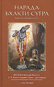 Nārada Bhakti Sutra