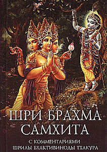 Sri Brahma Samhita