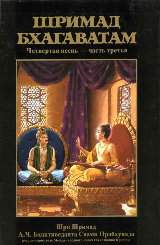 Шримад Бхагаватам. Двенадцатая песнь (комплект из 26 книг)