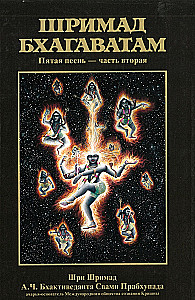 Шримад Бхагаватам. Двенадцатая песнь (комплект из 26 книг)