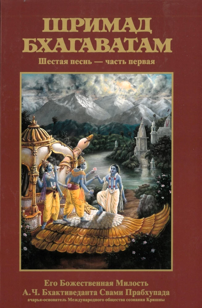 Шримад Бхагаватам. Двенадцатая песнь (комплект из 26 книг)