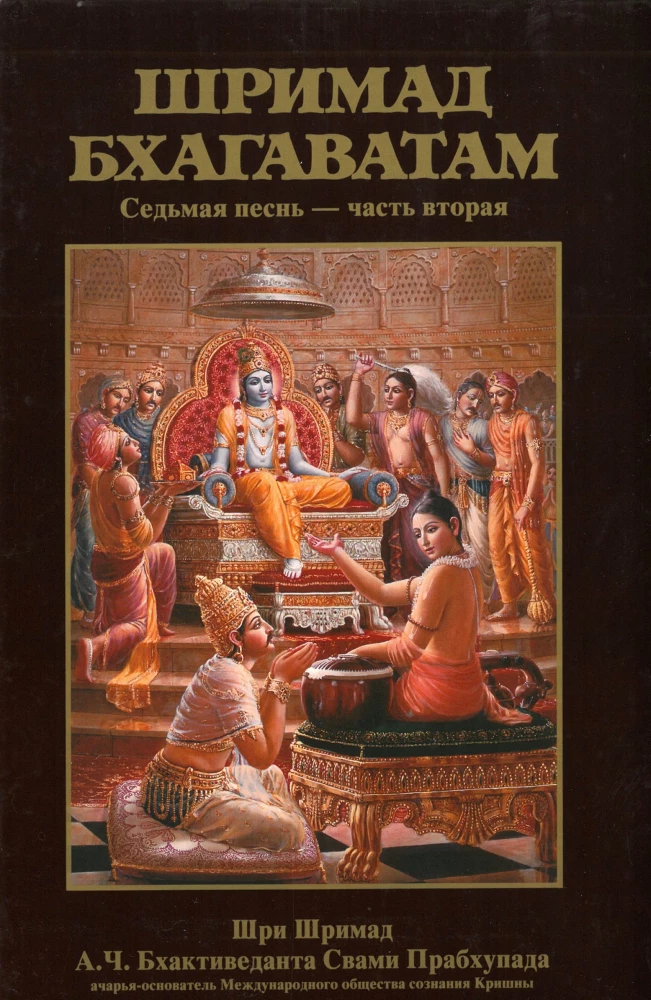 Шримад Бхагаватам. Двенадцатая песнь (комплект из 26 книг)