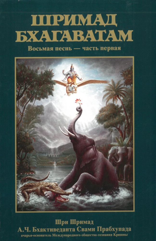 Шримад Бхагаватам. Двенадцатая песнь (комплект из 26 книг)