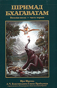 Шримад Бхагаватам. Двенадцатая песнь (комплект из 26 книг)