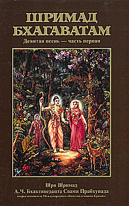 Шримад Бхагаватам. Двенадцатая песнь (комплект из 26 книг)