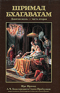 Шримад Бхагаватам. Двенадцатая песнь (комплект из 26 книг)