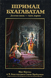 Шримад Бхагаватам. Двенадцатая песнь (комплект из 26 книг)