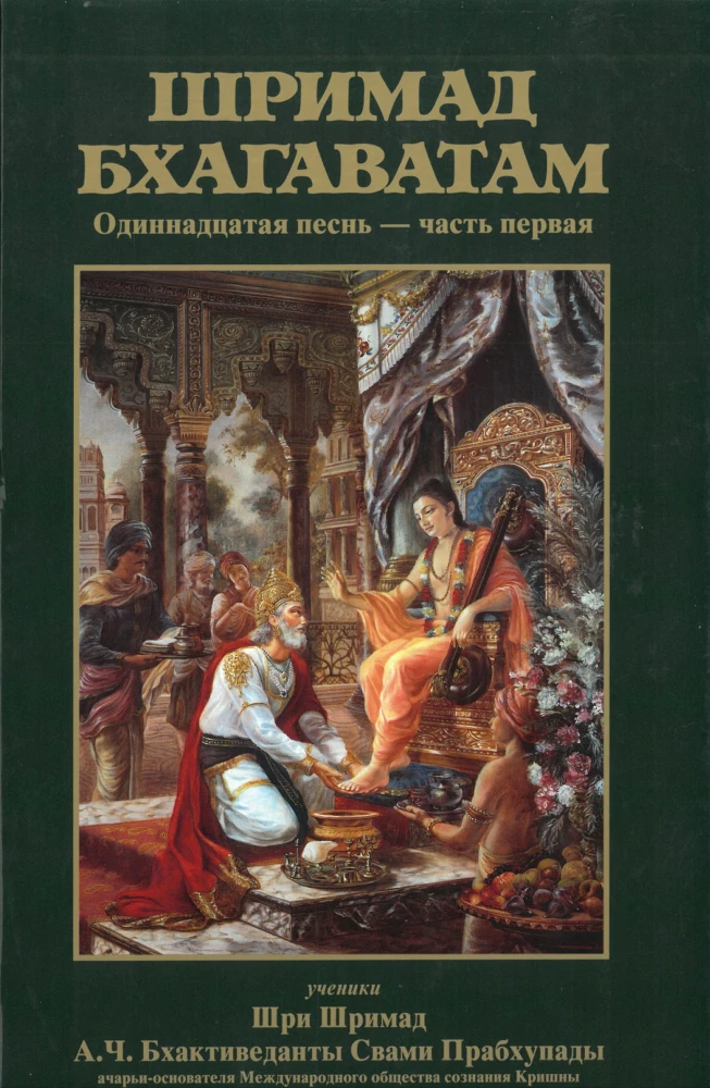 Шримад Бхагаватам. Двенадцатая песнь (комплект из 26 книг)