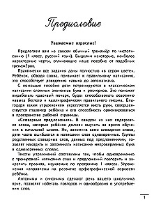 Schreibübungen. Russische Sprache. 1. Klasse