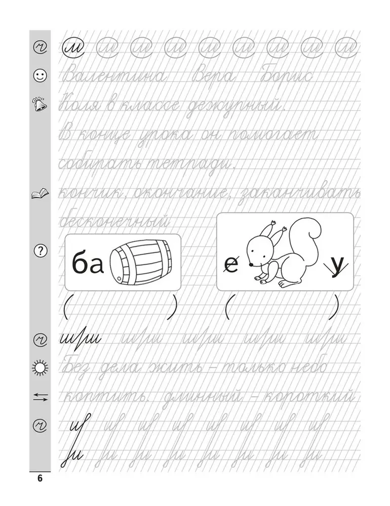 Schreibübungen. Russische Sprache. 1. Klasse