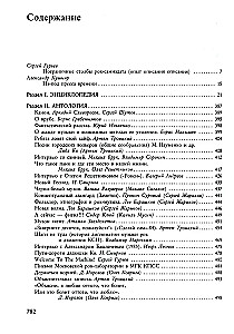 Das goldene Untergrund. Vollständige Enzyklopädie des Rock-Samizdat. 1967–1994