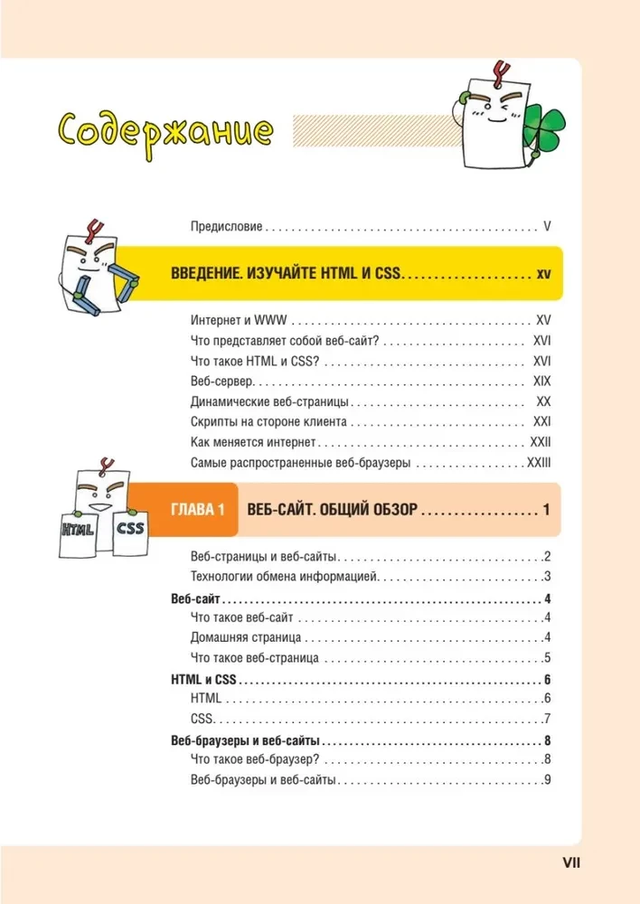 HTML/CSS. Alle Webentwicklung in Diagrammen und Illustrationen