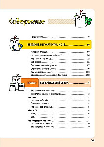 HTML/CSS. Alle Webentwicklung in Diagrammen und Illustrationen