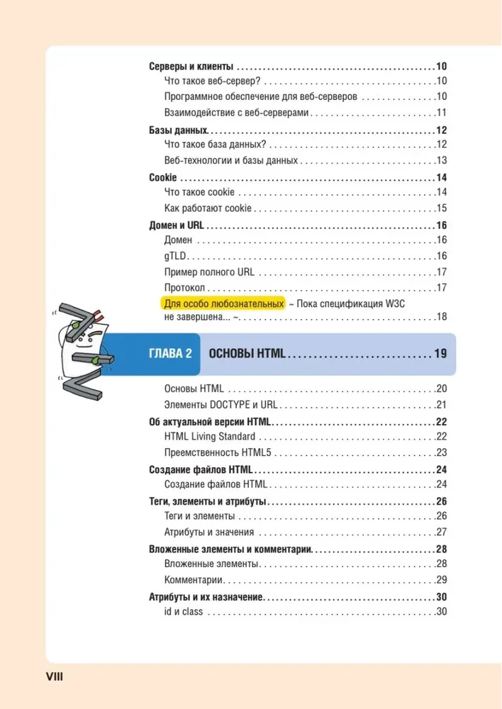 HTML/CSS. Alle Webentwicklung in Diagrammen und Illustrationen