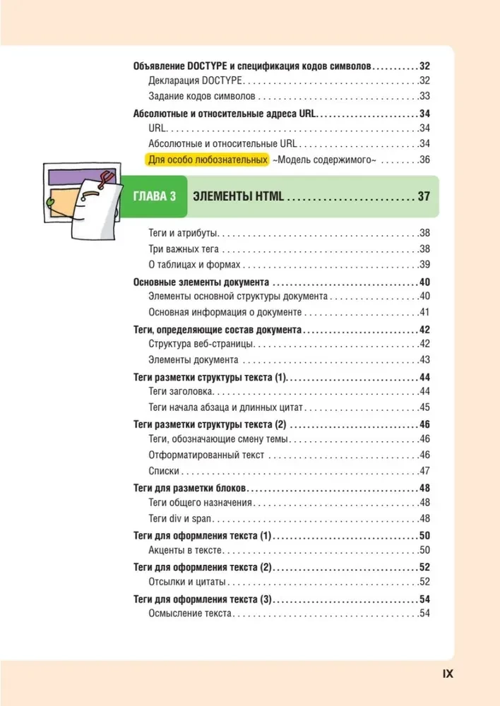 HTML/CSS. Alle Webentwicklung in Diagrammen und Illustrationen