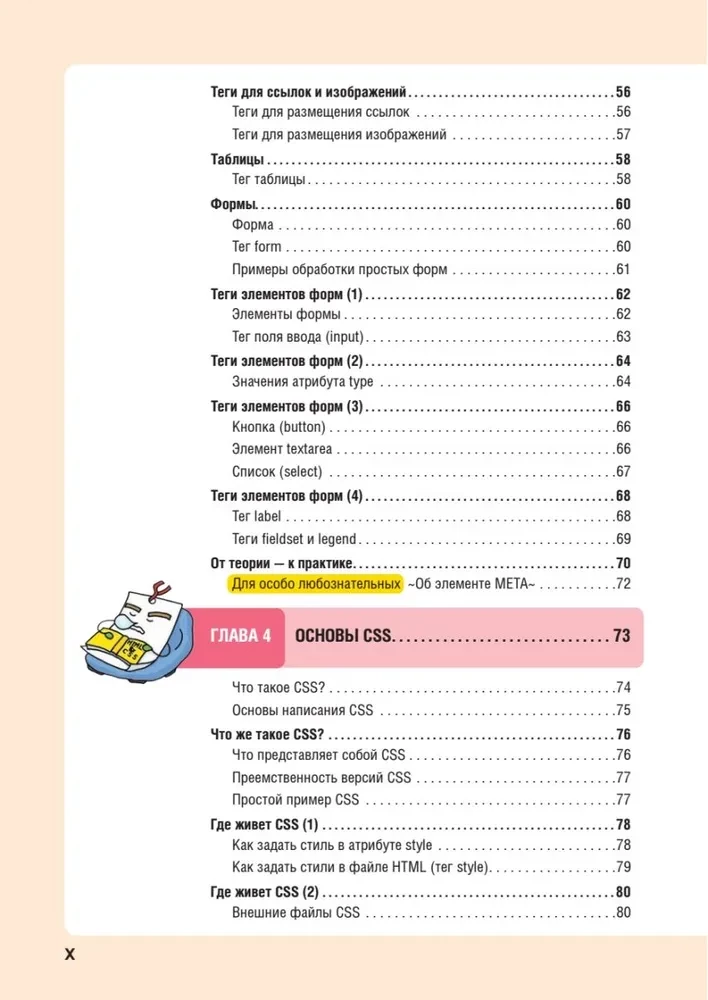 HTML/CSS. Alle Webentwicklung in Diagrammen und Illustrationen