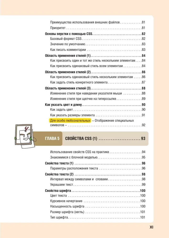 HTML/CSS. Alle Webentwicklung in Diagrammen und Illustrationen