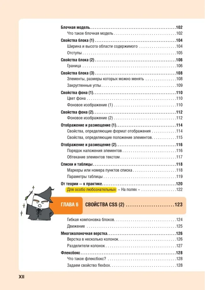 HTML/CSS. Alle Webentwicklung in Diagrammen und Illustrationen