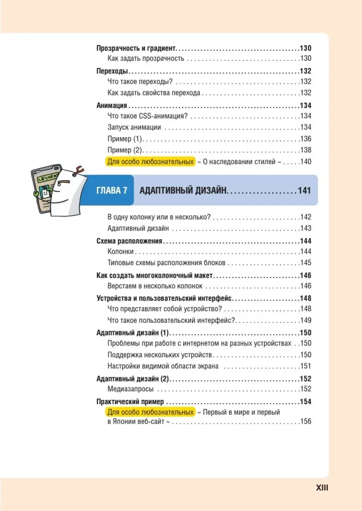 HTML/CSS. Alle Webentwicklung in Diagrammen und Illustrationen