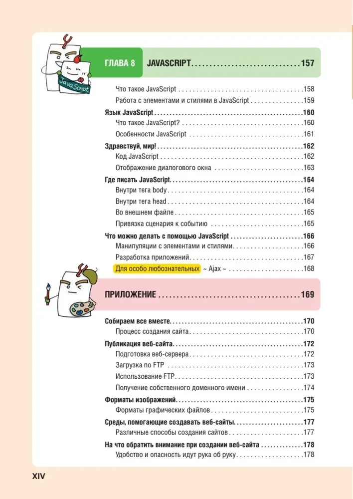 HTML/CSS. Alle Webentwicklung in Diagrammen und Illustrationen