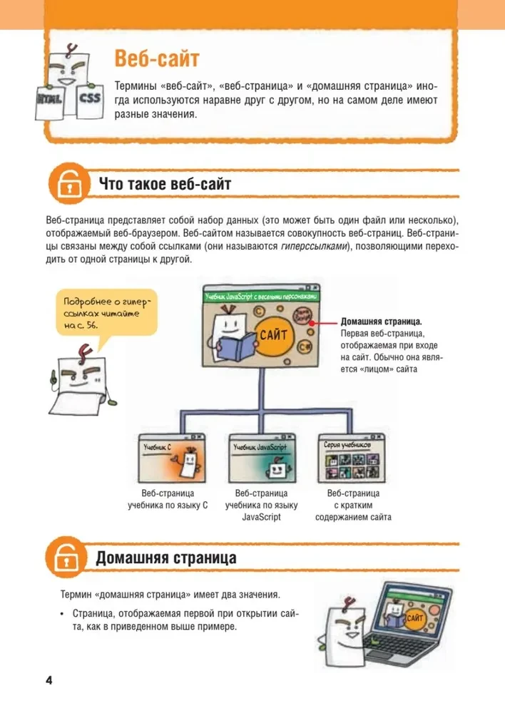 HTML/CSS. Alle Webentwicklung in Diagrammen und Illustrationen