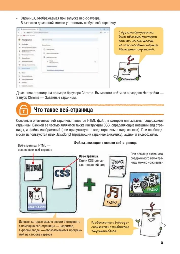 HTML/CSS. Alle Webentwicklung in Diagrammen und Illustrationen