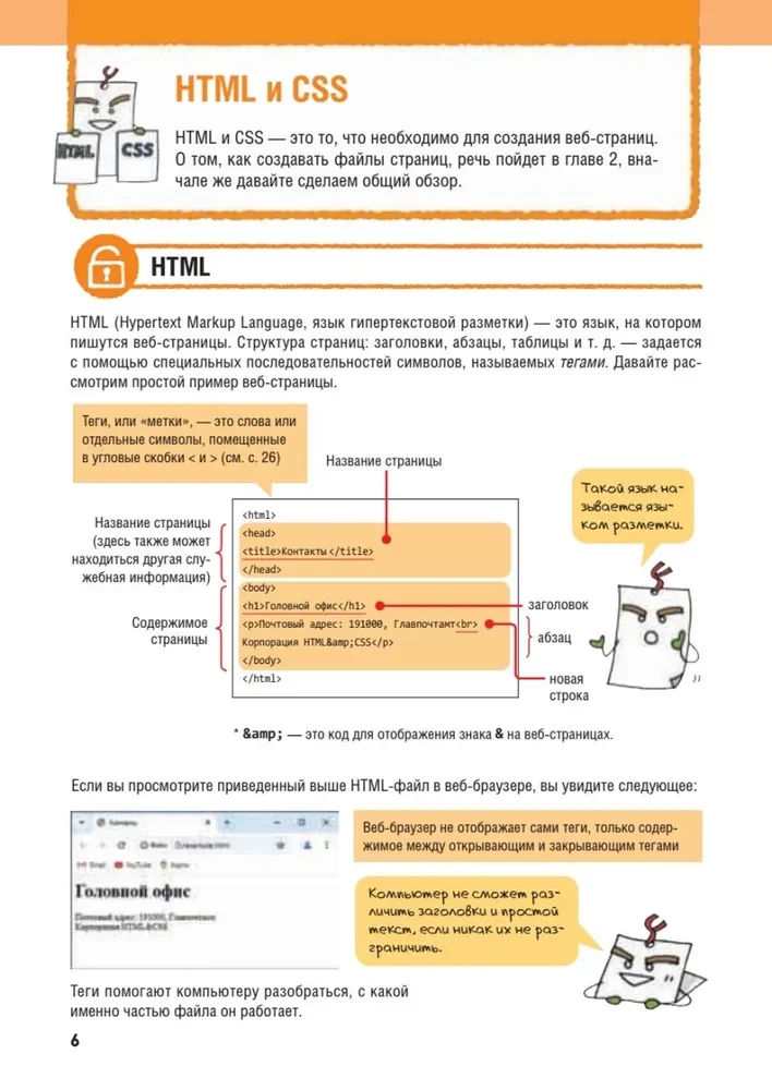 HTML/CSS. Alle Webentwicklung in Diagrammen und Illustrationen