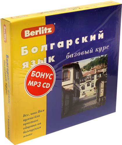 Bulgarische Sprache. Grundkurs. 1 Buch + 3 Kassetten + Bonus MP3