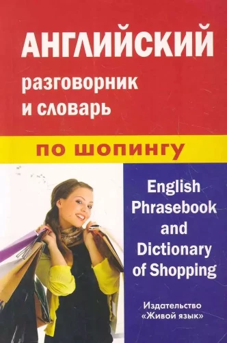 Englisches Gesprächsbuch und Wörterbuch für Shopping