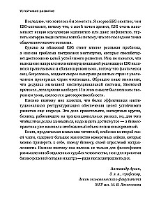 Устойчивое развитие. Как обеспечивать рост бизнеса и создавать долгосрочные ценности