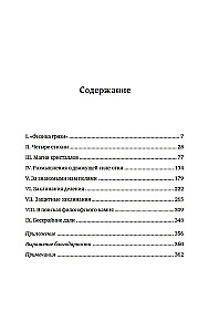 Die erstaunliche Physik. Die Magie, aus der unsere Welt besteht