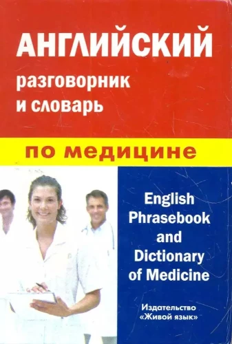 Englisches Gesprächslexikon und Wörterbuch für Medizin