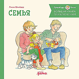 Das große Abenteuerbuch von Conni. Familie