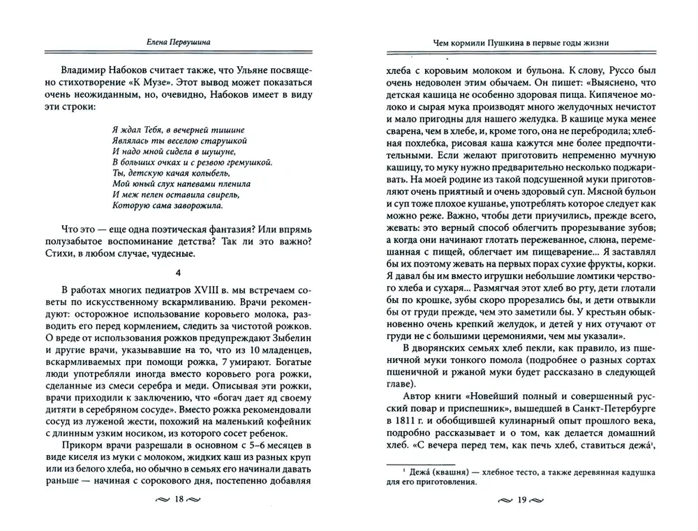 Am Tisch mit Puschkin. Was der große Dichter zu essen bekam. Lieblingsgerichte, die in Versen besungen, in Briefen und Epigrammen verspottet wurden. Russische Küche der ersten Hälfte des 19. Jahrhunderts