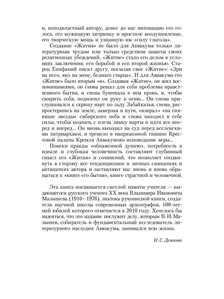 Житие протопопа Аввакума, им самим написанное, и другие его сочинения