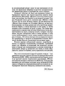 Житие протопопа Аввакума, им самим написанное, и другие его сочинения