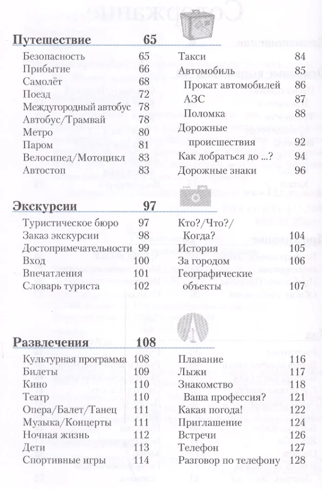 Болгарский разговорник и словарь