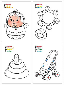 Раскраски для малышей. Набор-1 (комплект из 4 штук)