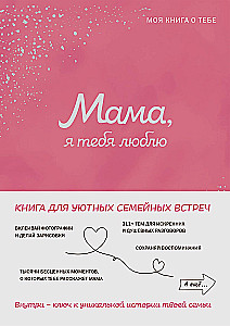 Mama, ich liebe dich! Mein Buch über dich