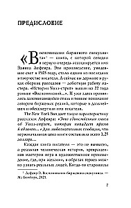 Истории Уолл-стрит. Жизнь, нравы и эмоции Нью-Йоркской фондовой биржи