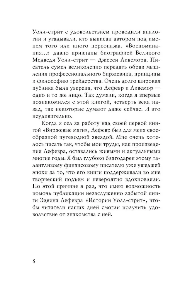 Истории Уолл-стрит. Жизнь, нравы и эмоции Нью-Йоркской фондовой биржи