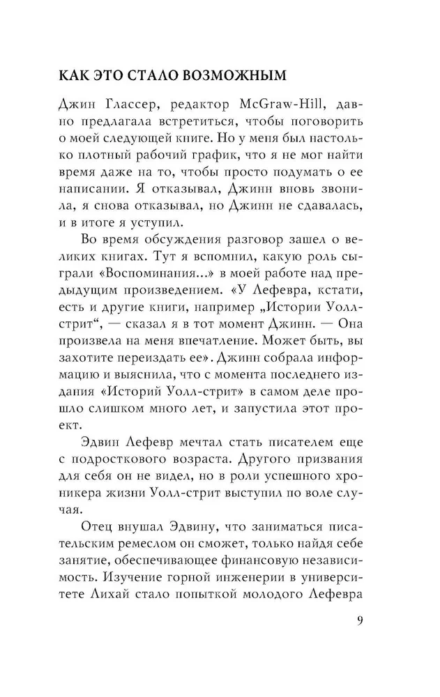 Истории Уолл-стрит. Жизнь, нравы и эмоции Нью-Йоркской фондовой биржи