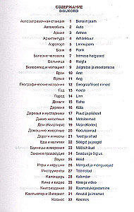 Estnische Sprache. Thematisches Wörterbuch