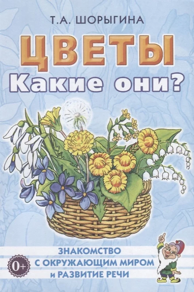 Цветы. Какие они?