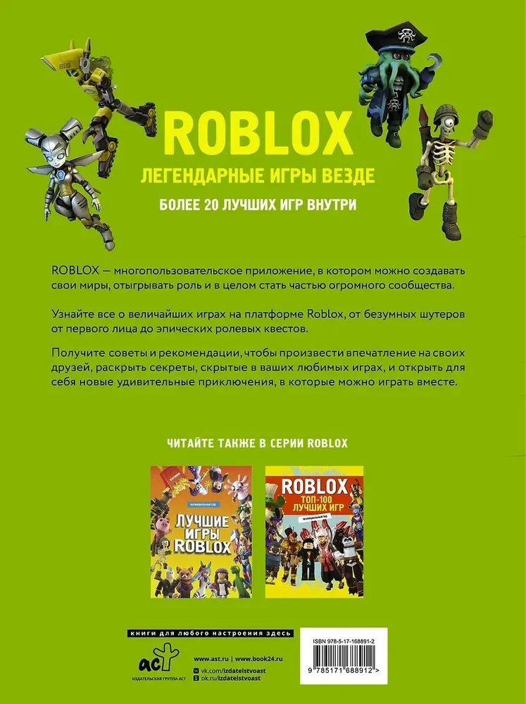 Roblox. Legendäre Spiele überall. Inoffizieller Leitfaden