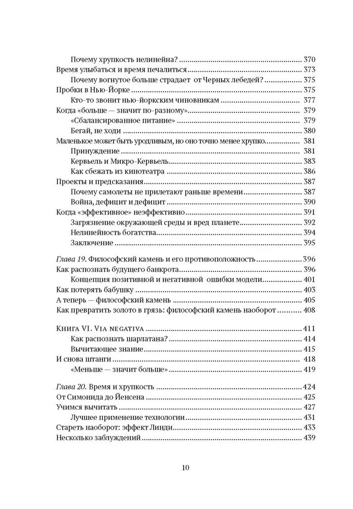 Антихрупкость. Как извлечь выгоду из хаоса