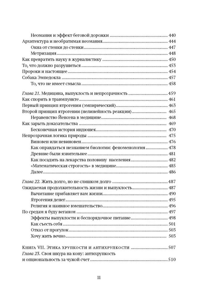 Антихрупкость. Как извлечь выгоду из хаоса