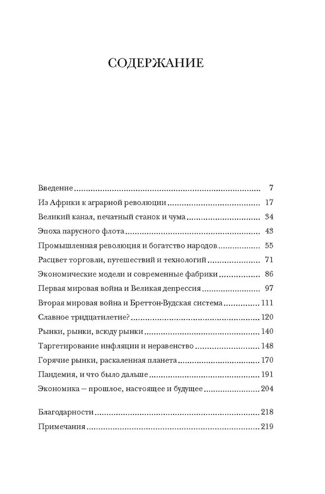 Деньги, рынок, капитал. Краткая история экономики