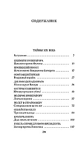 Die Geheimnisse des 19. Jahrhunderts. Die Geheimnisse der Meere und Inseln